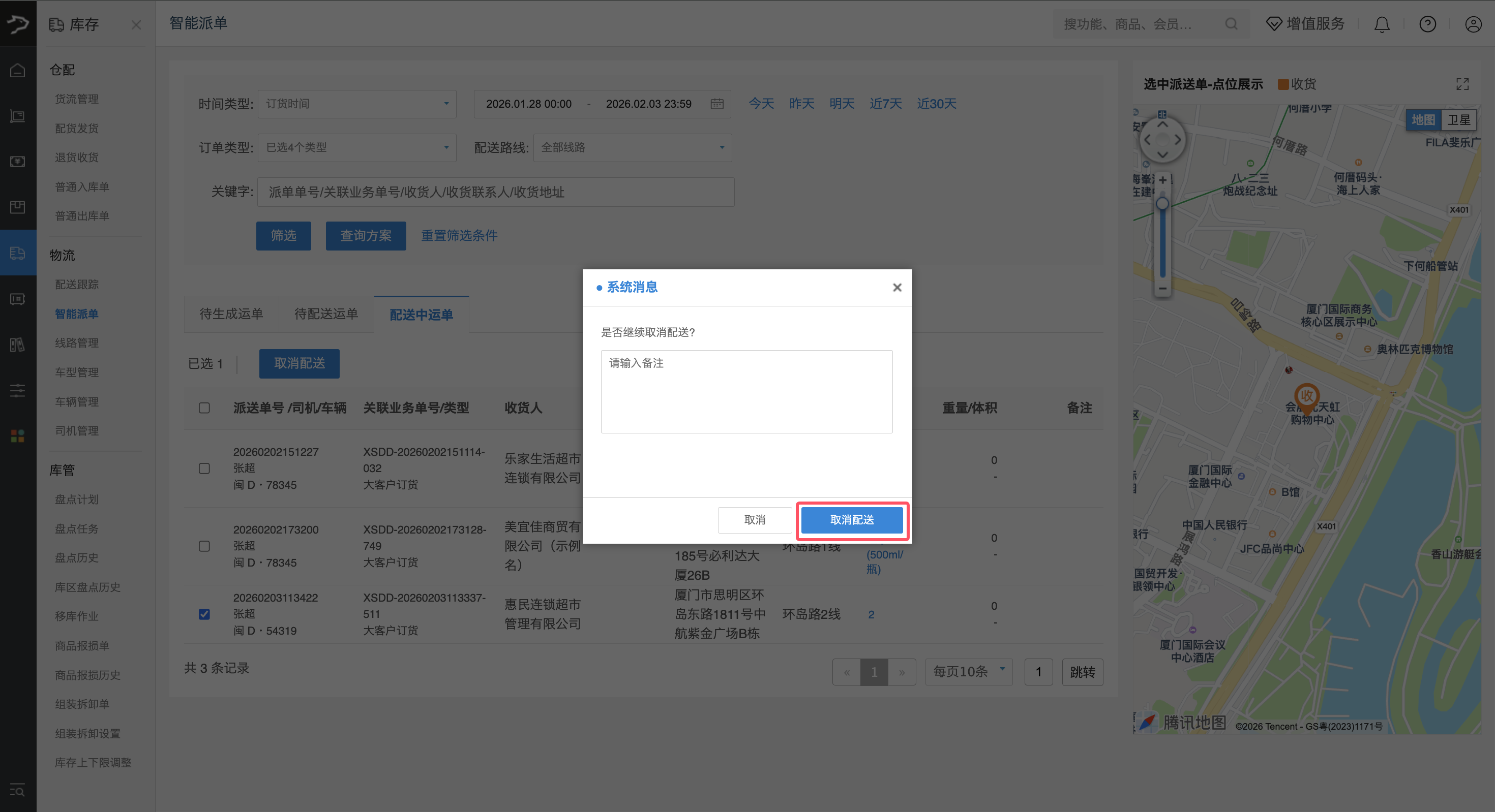 智能派单（银豹批发商贸V3）-银豹博客