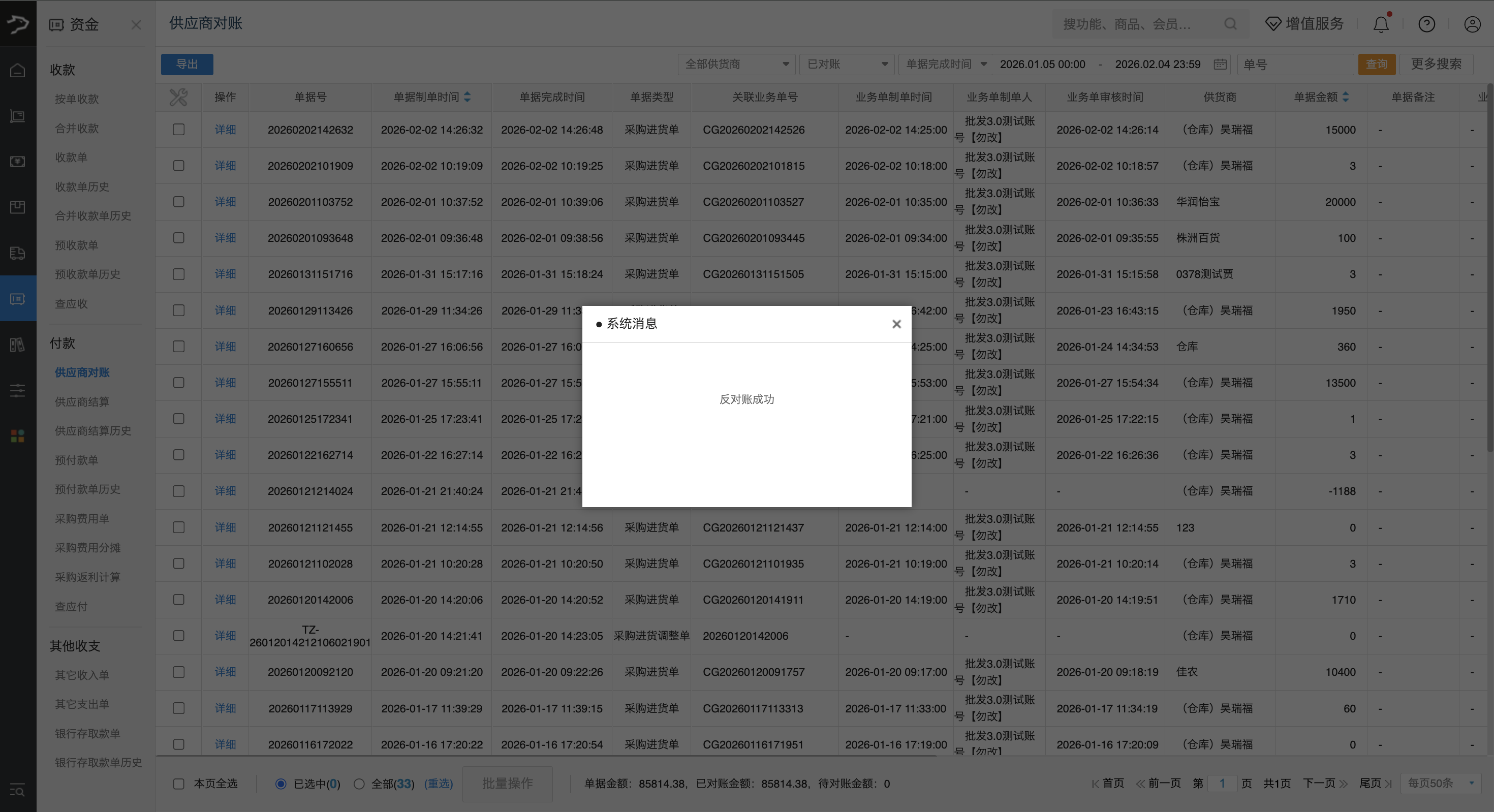 供应商对账（银豹批发商贸V3）-银豹博客