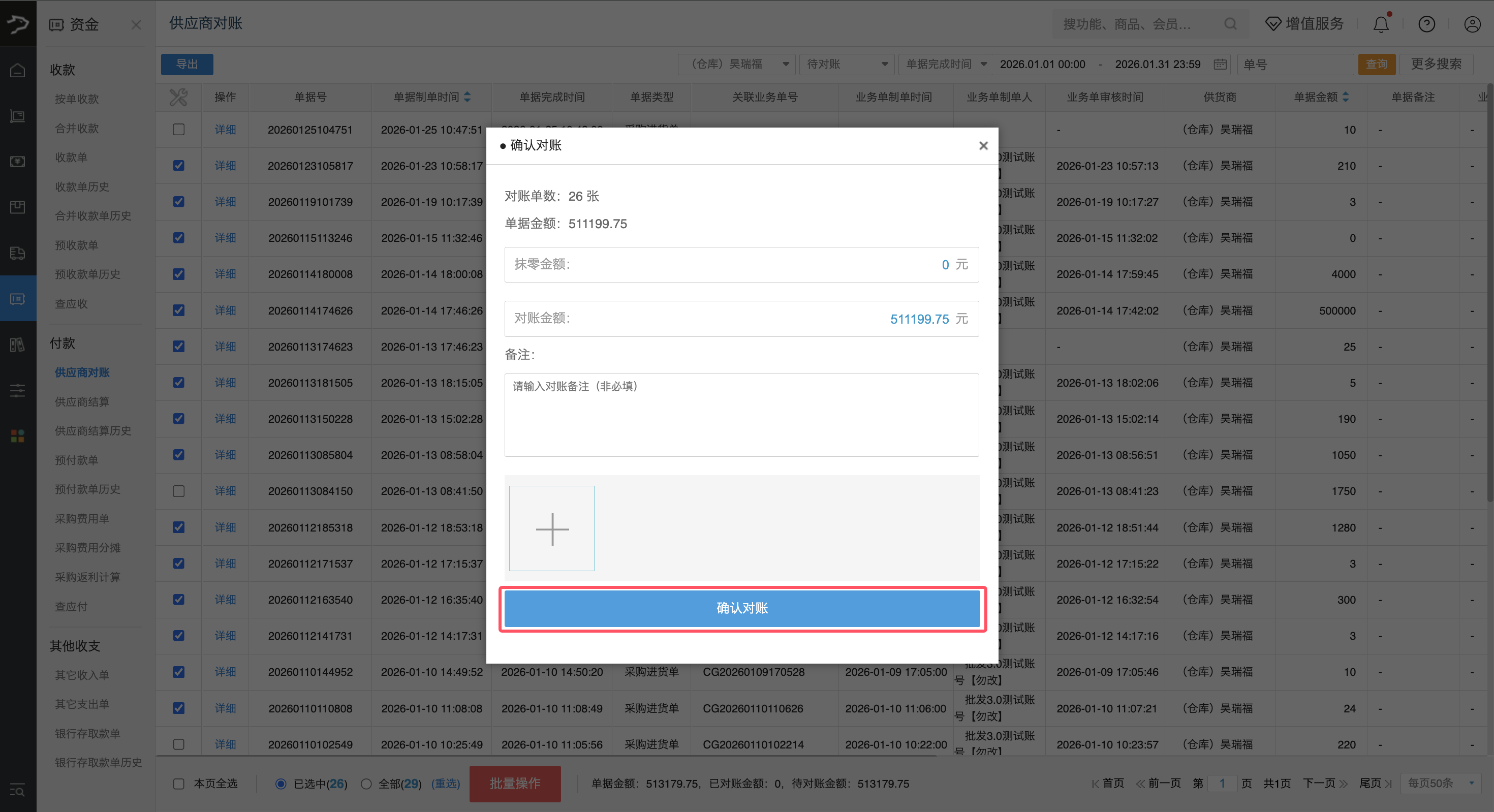 供应商对账（银豹批发商贸V3）-银豹博客