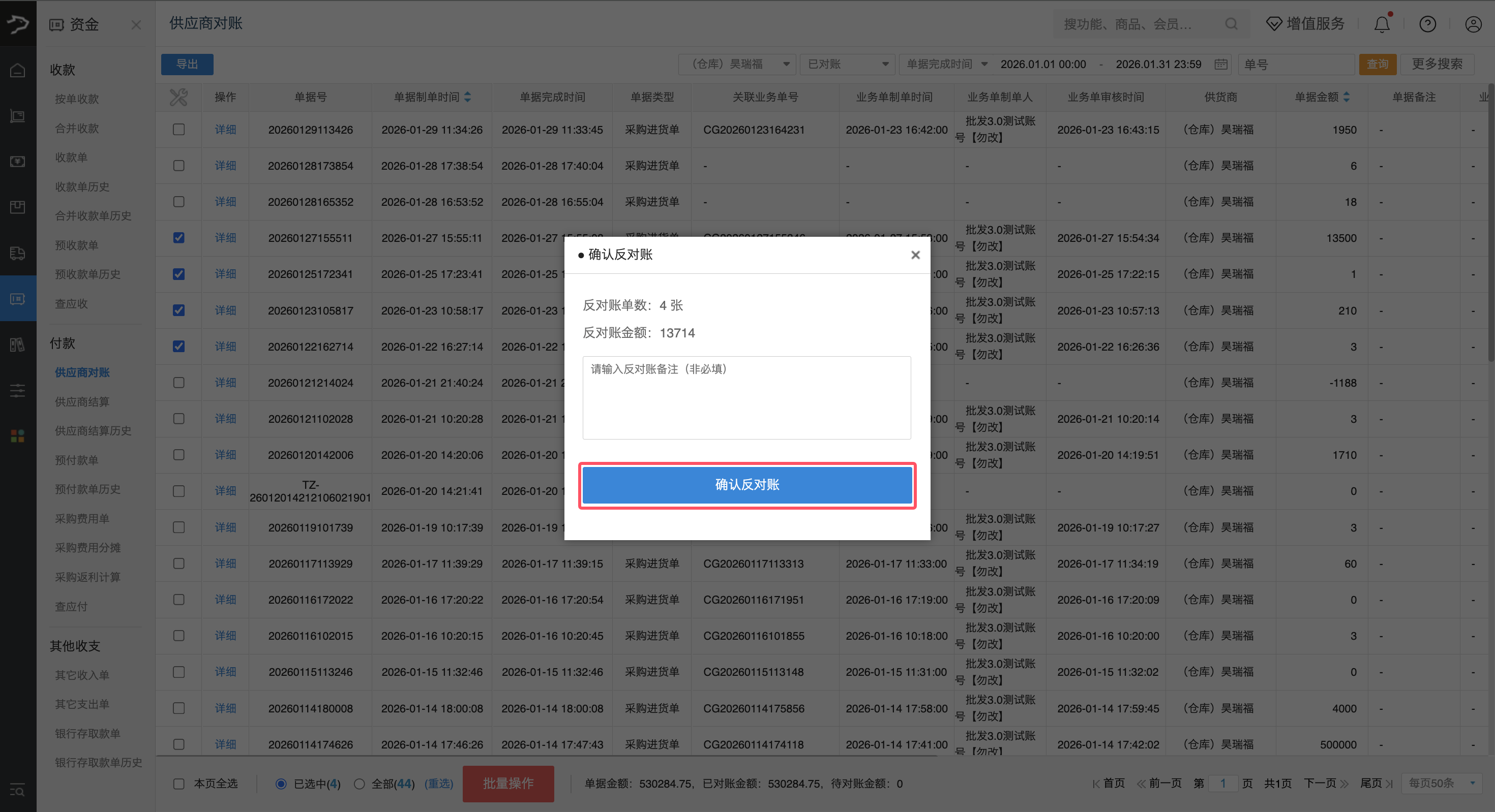 供应商对账（银豹批发商贸V3）-银豹博客