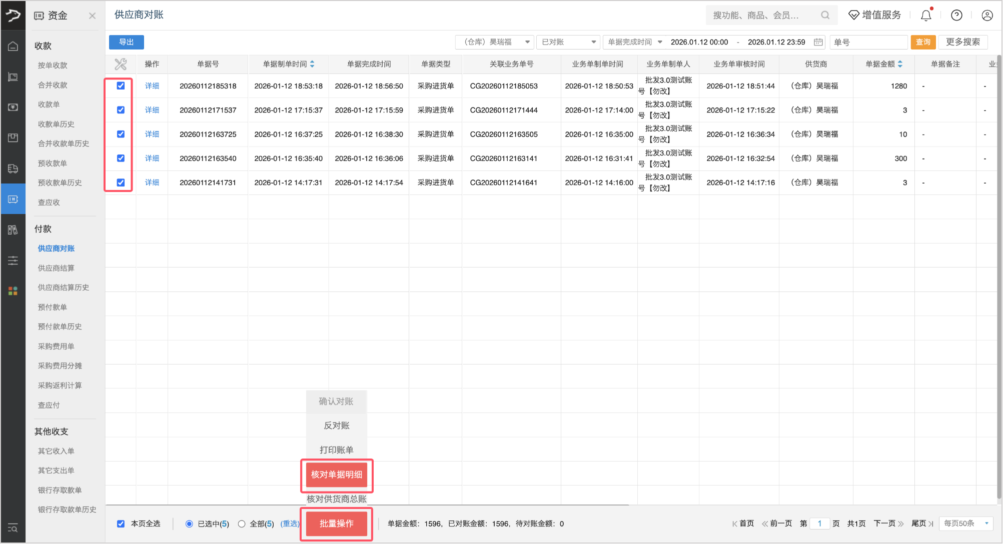 供应商对账（银豹批发商贸V3）-银豹博客