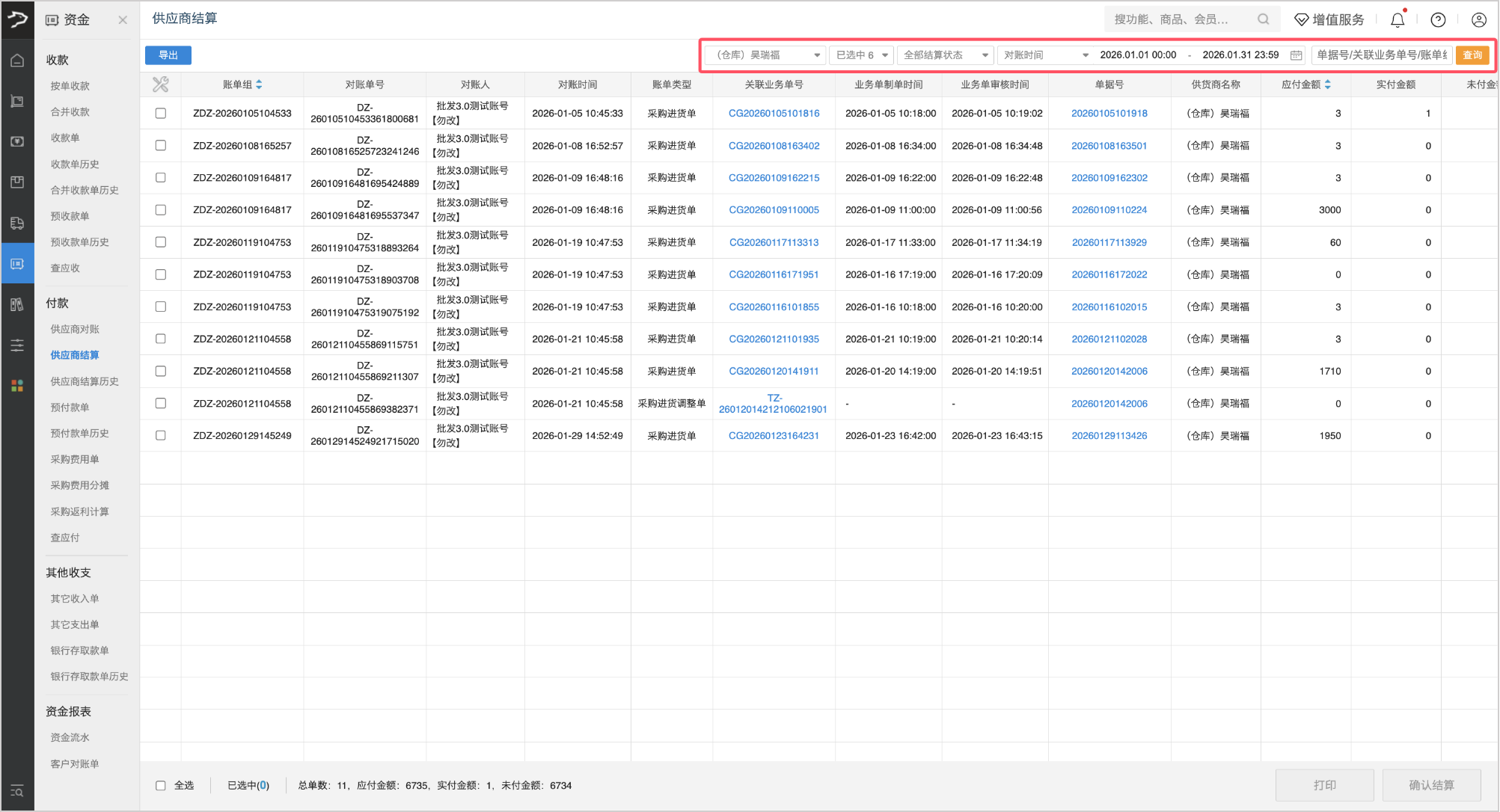 供应商结算及供货商结算历史（银豹批发商贸V3）-银豹博客