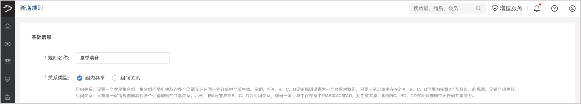 银豹促销共享规则设置-银豹博客