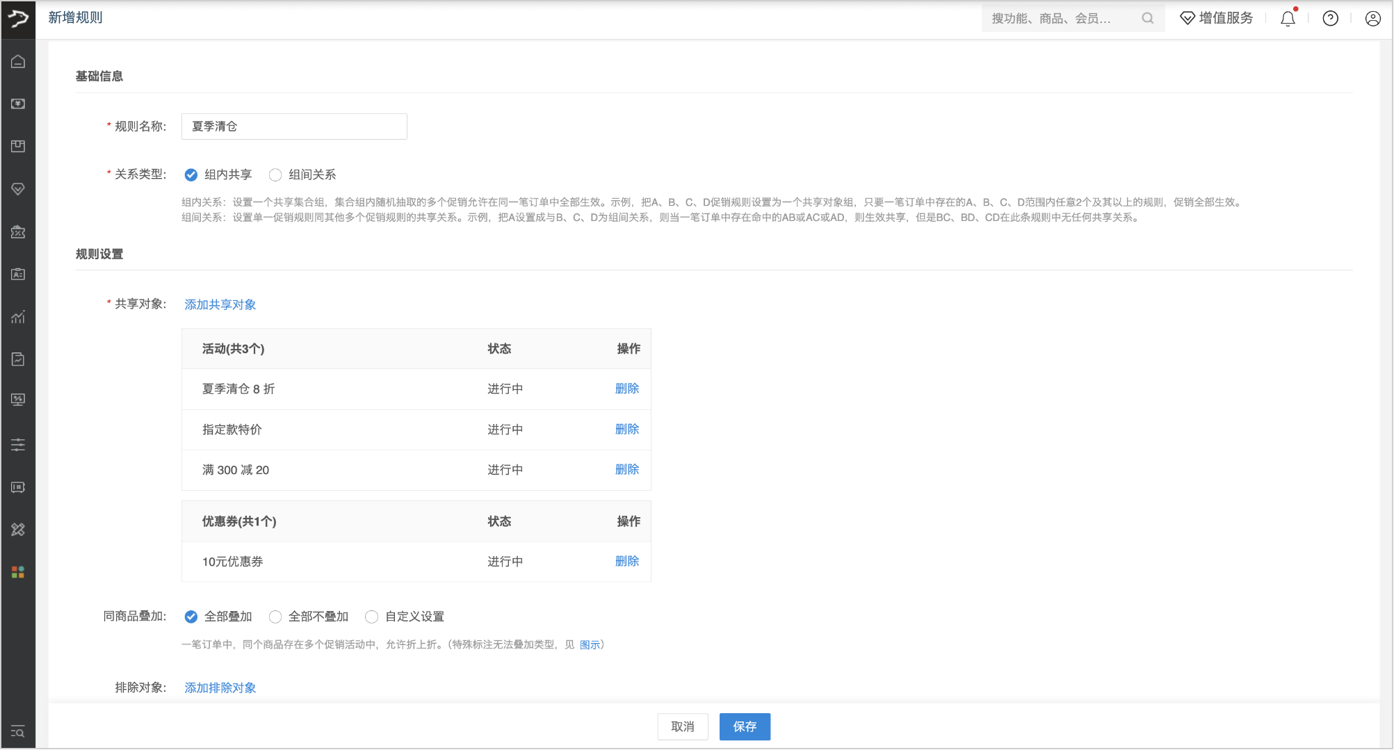 银豹促销共享规则设置-银豹博客