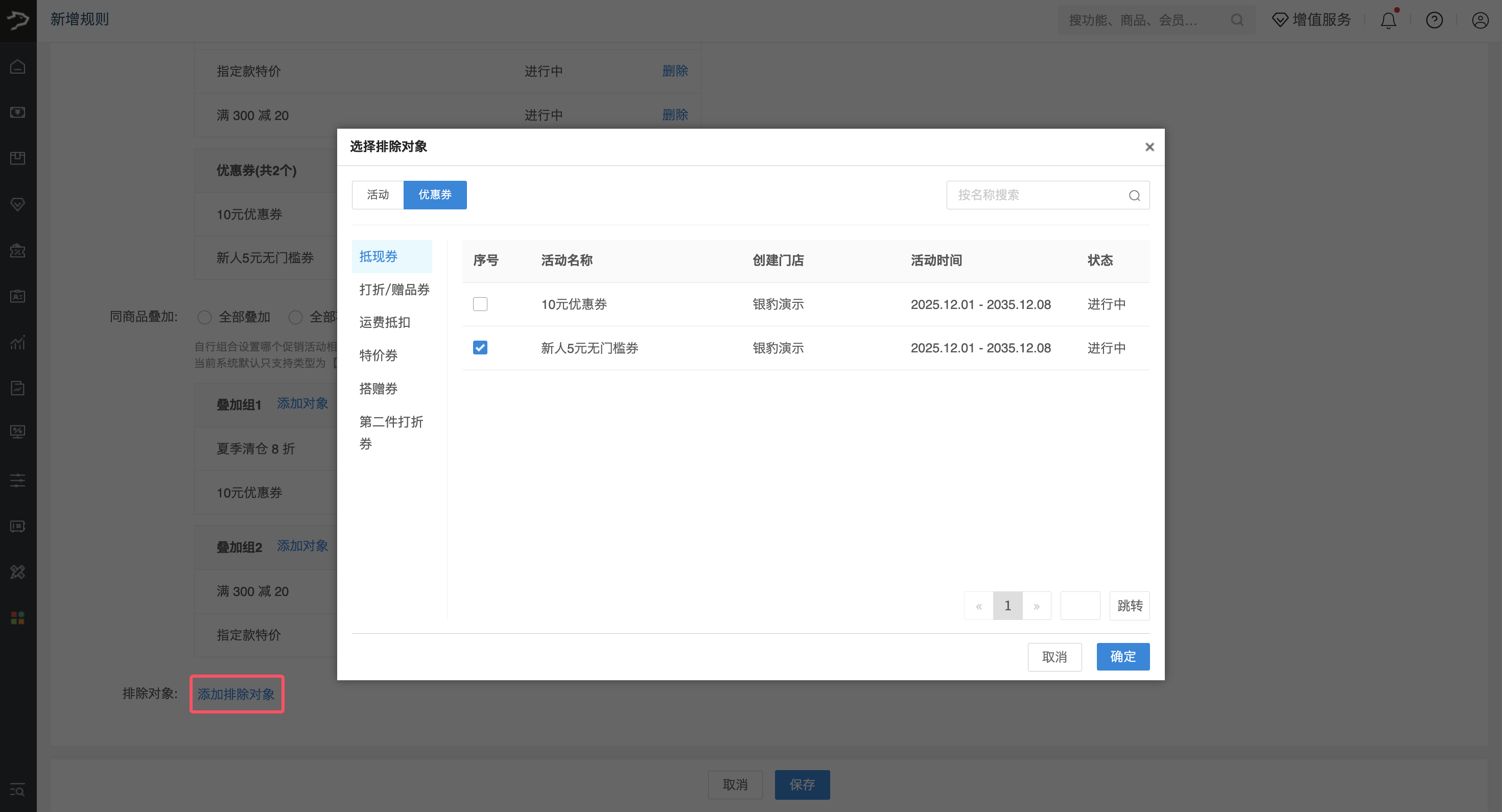 银豹促销共享规则设置-银豹博客