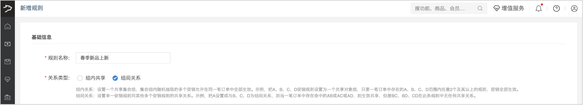 银豹促销共享规则设置-银豹博客
