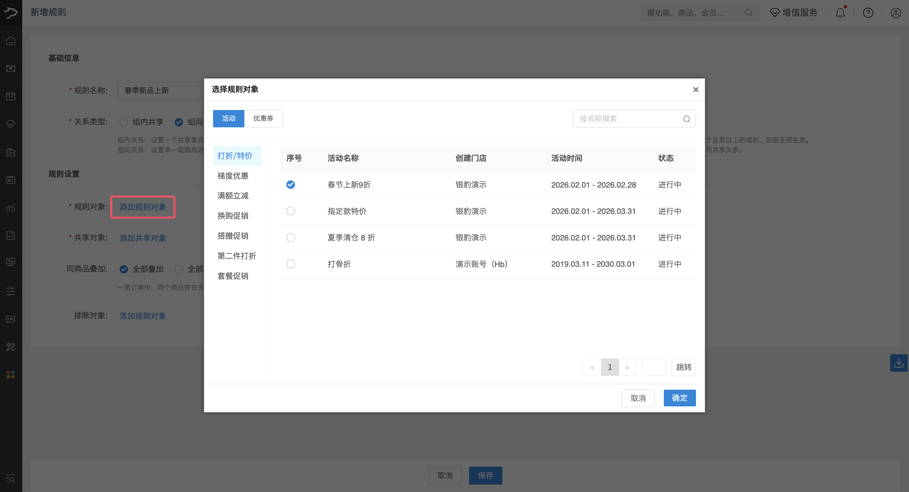 银豹促销共享规则设置-银豹博客