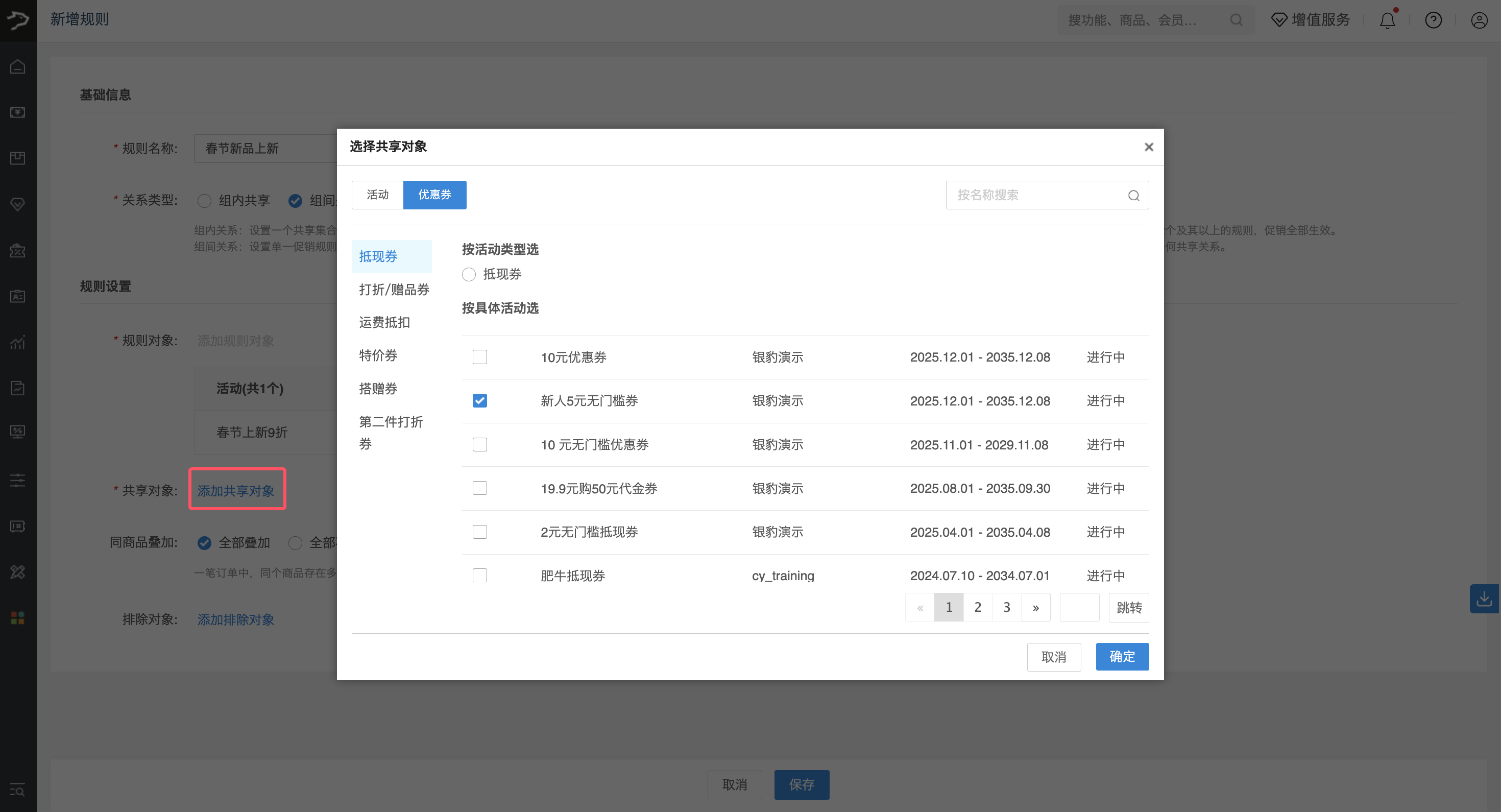 银豹促销共享规则设置-银豹博客