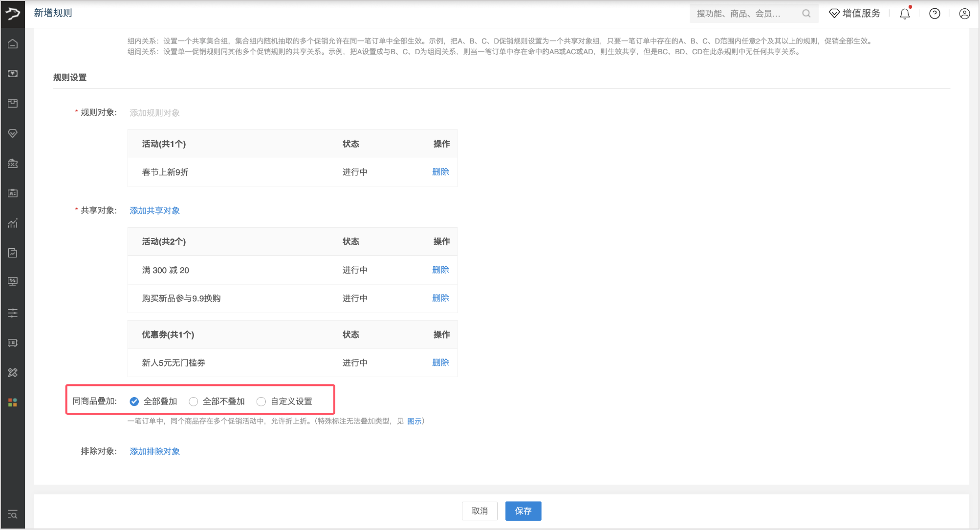银豹促销共享规则设置-银豹博客