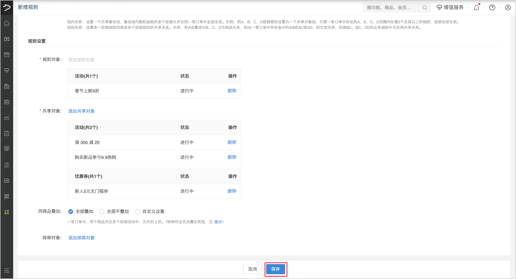 银豹促销共享规则设置-银豹博客