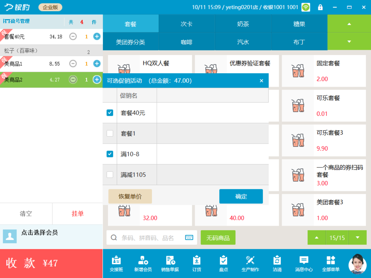 银豹促销共享规则设置-银豹博客