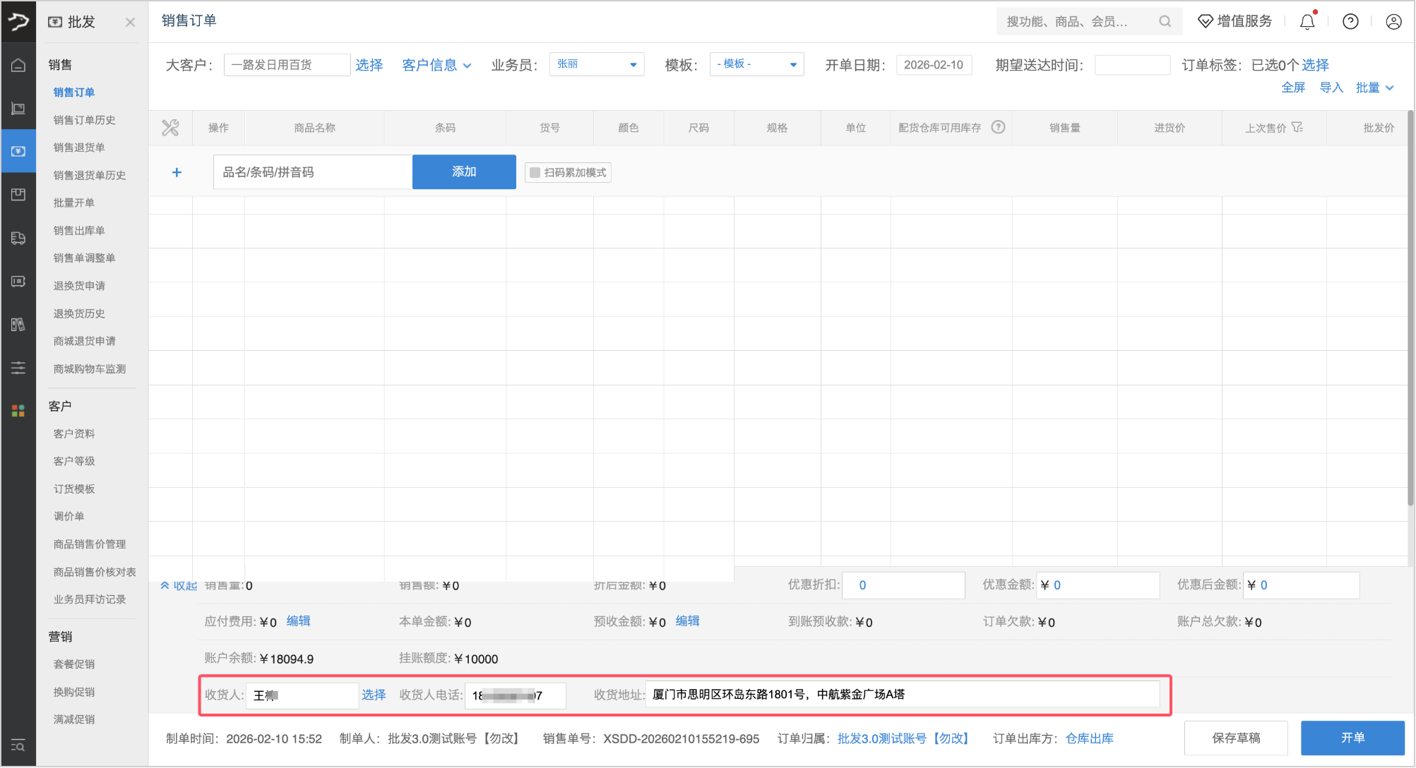 销售订单（银豹批发商贸V3.0)-银豹博客