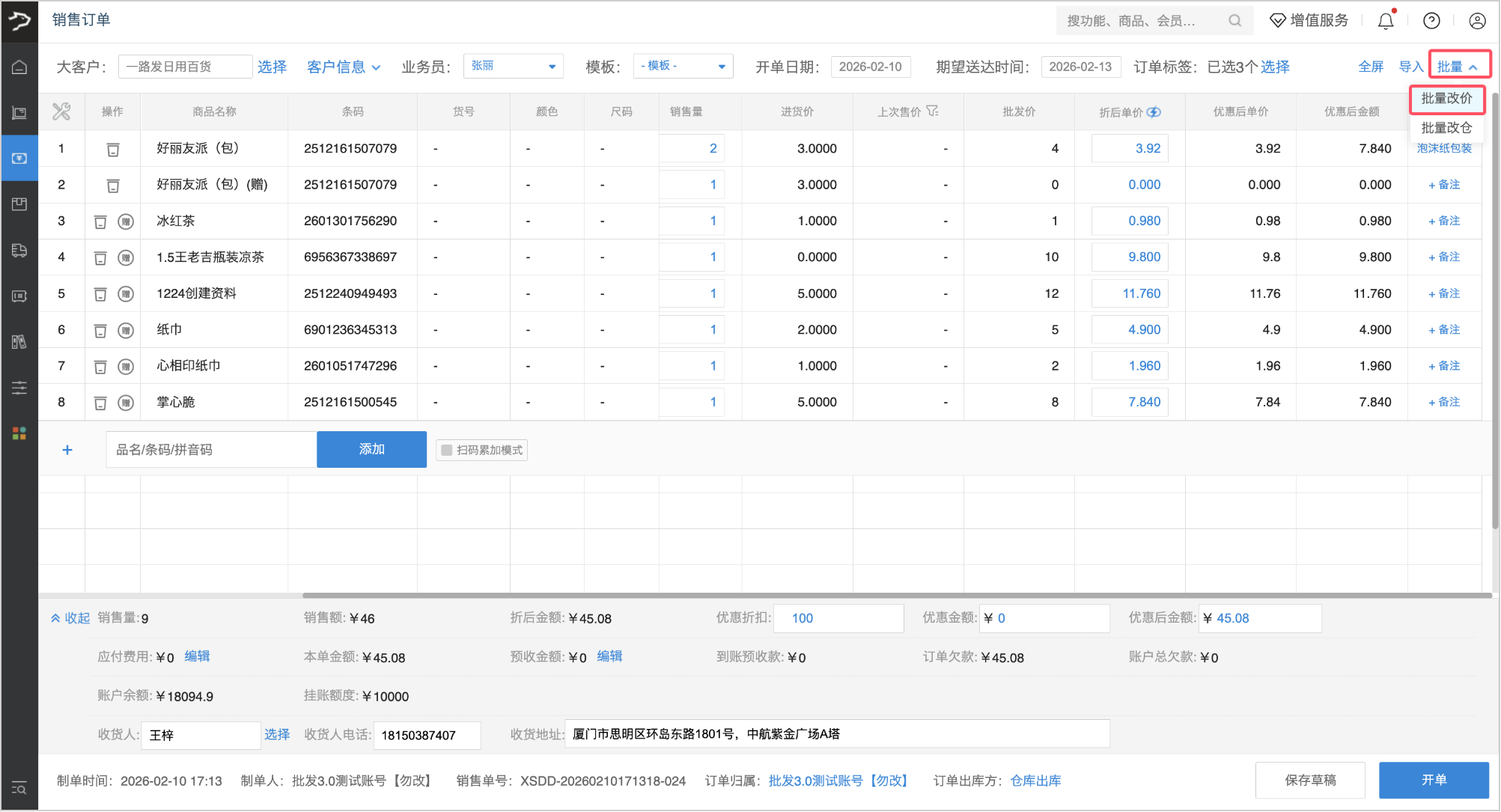 销售订单（银豹批发商贸V3.0)-银豹博客