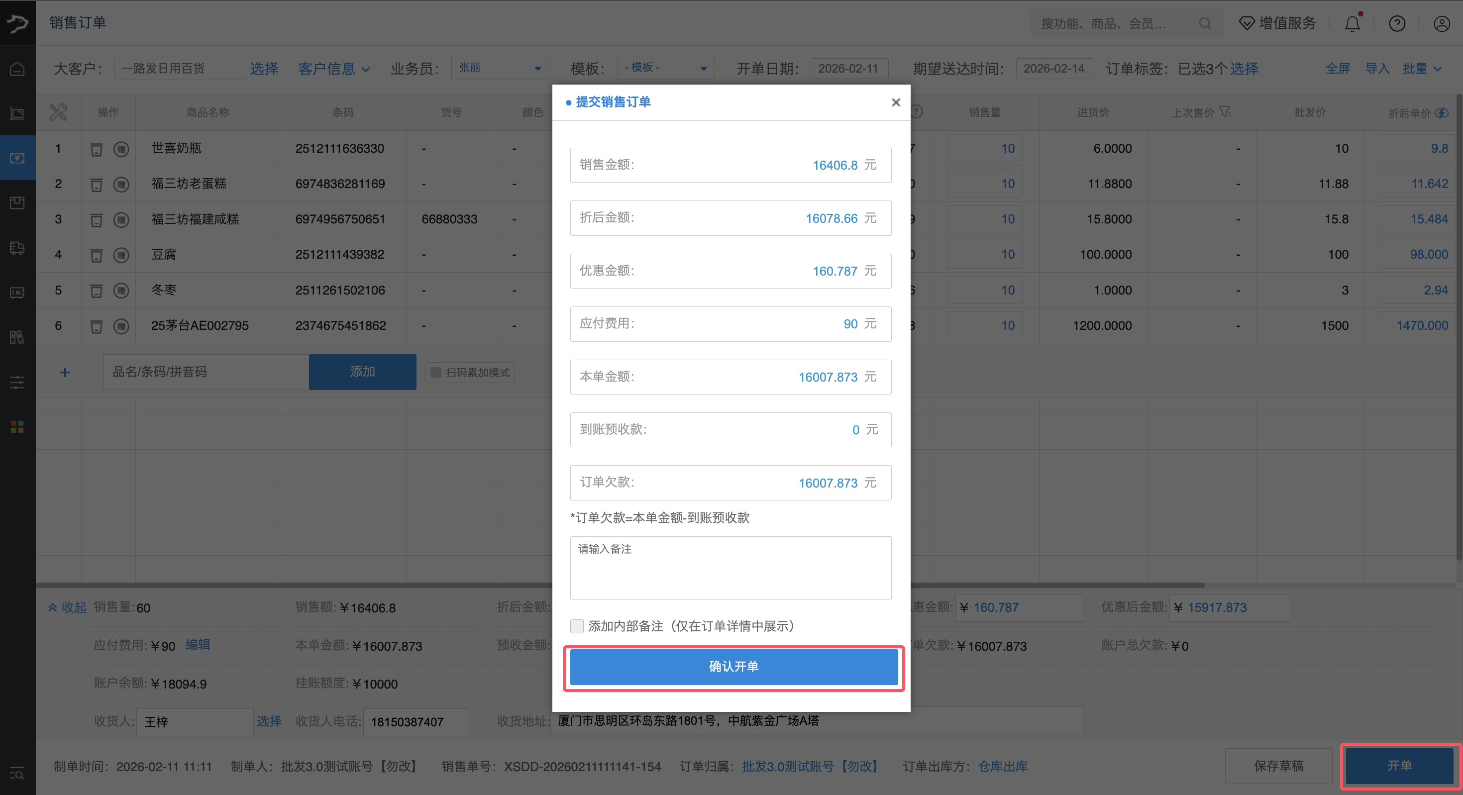 销售订单（银豹批发商贸V3.0)-银豹博客