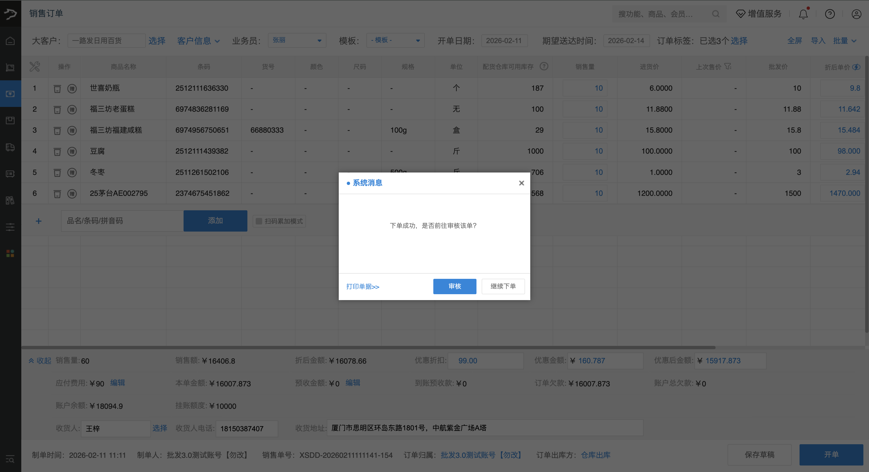 销售订单（银豹批发商贸V3.0)-银豹博客