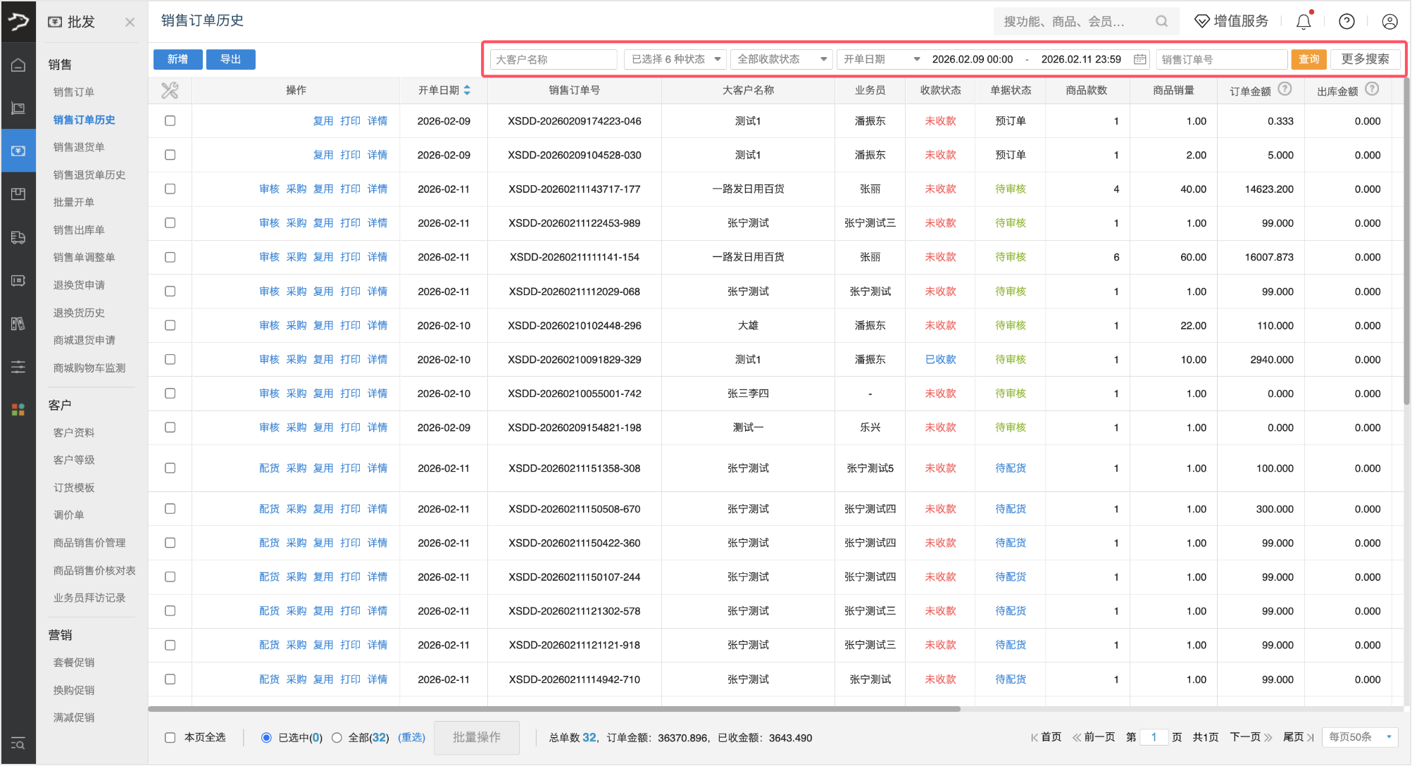 销售订单历史（银豹批发商贸V3.0)-银豹博客