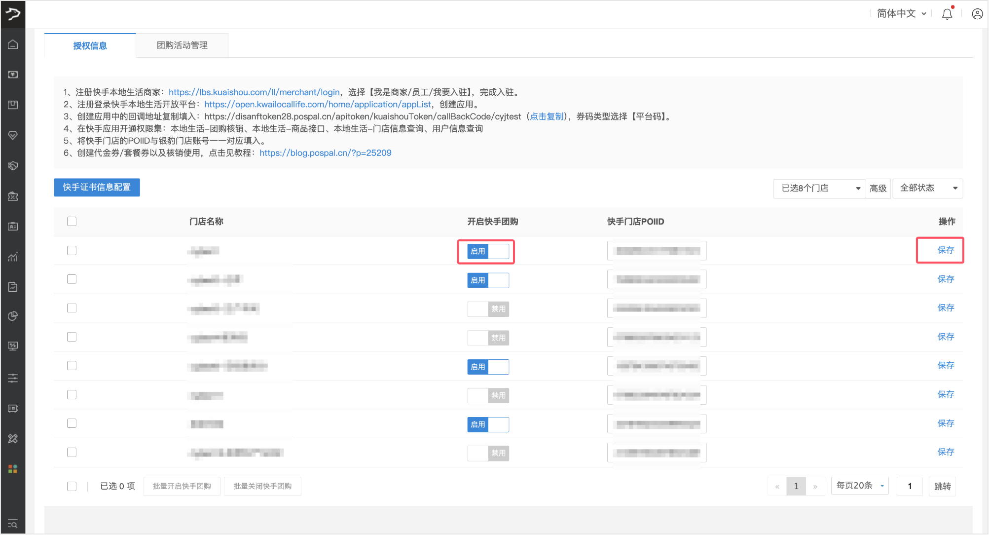 银豹系统接入快手团购【新版】-银豹博客