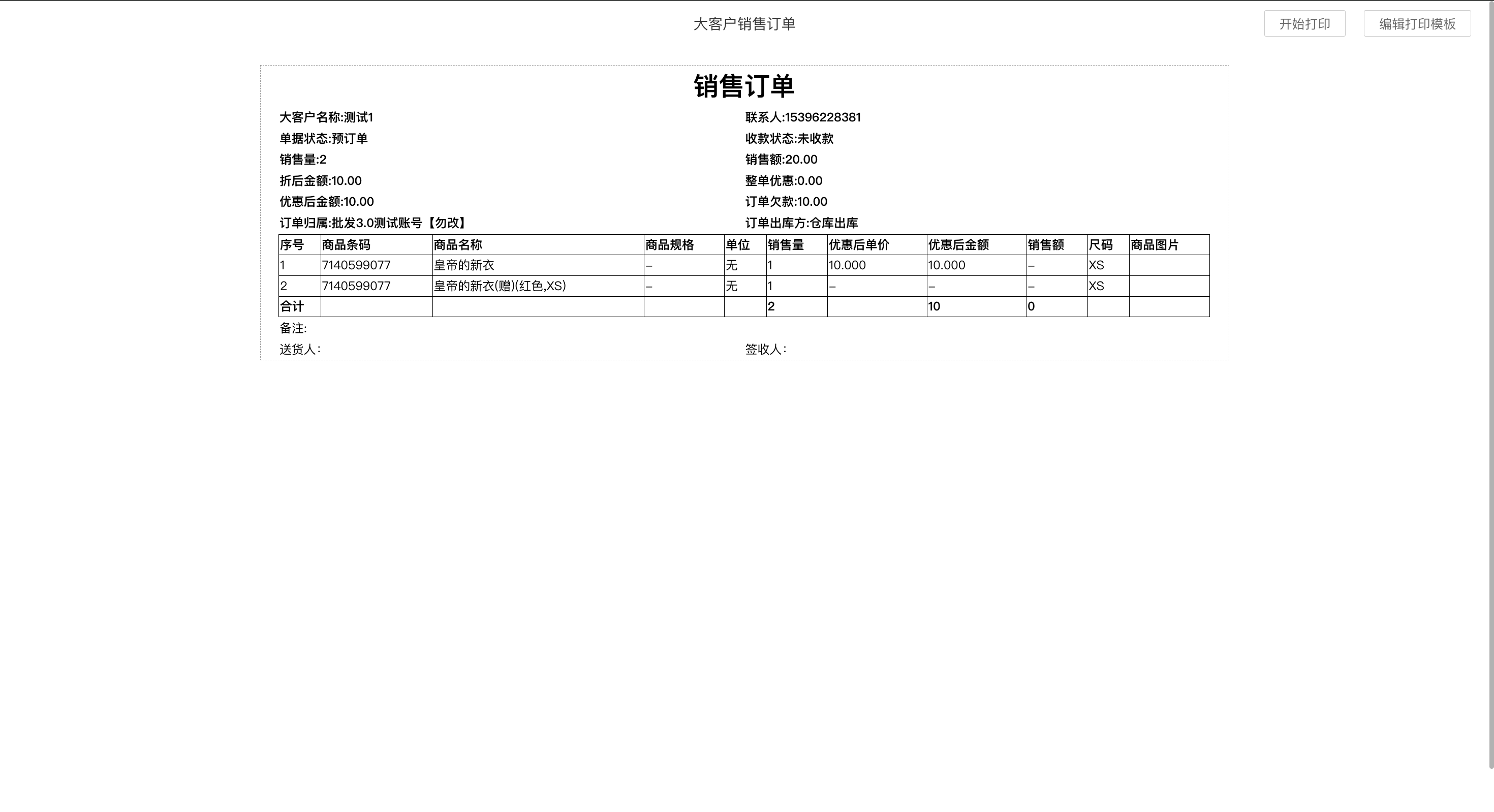 销售订单历史（银豹批发商贸V3.0)-银豹博客