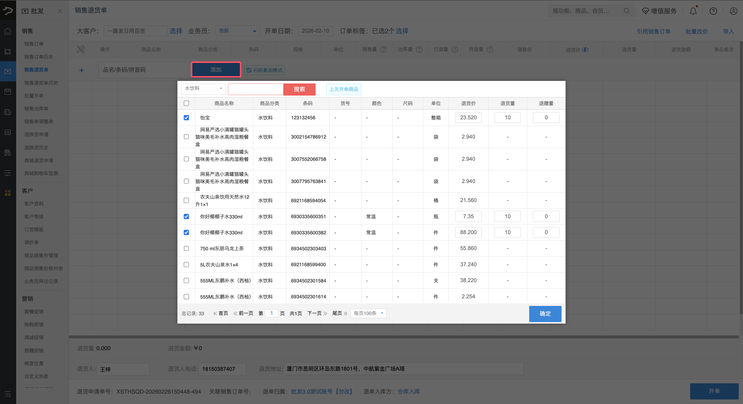 销售退货单(银豹批发商贸V3.0)-银豹博客