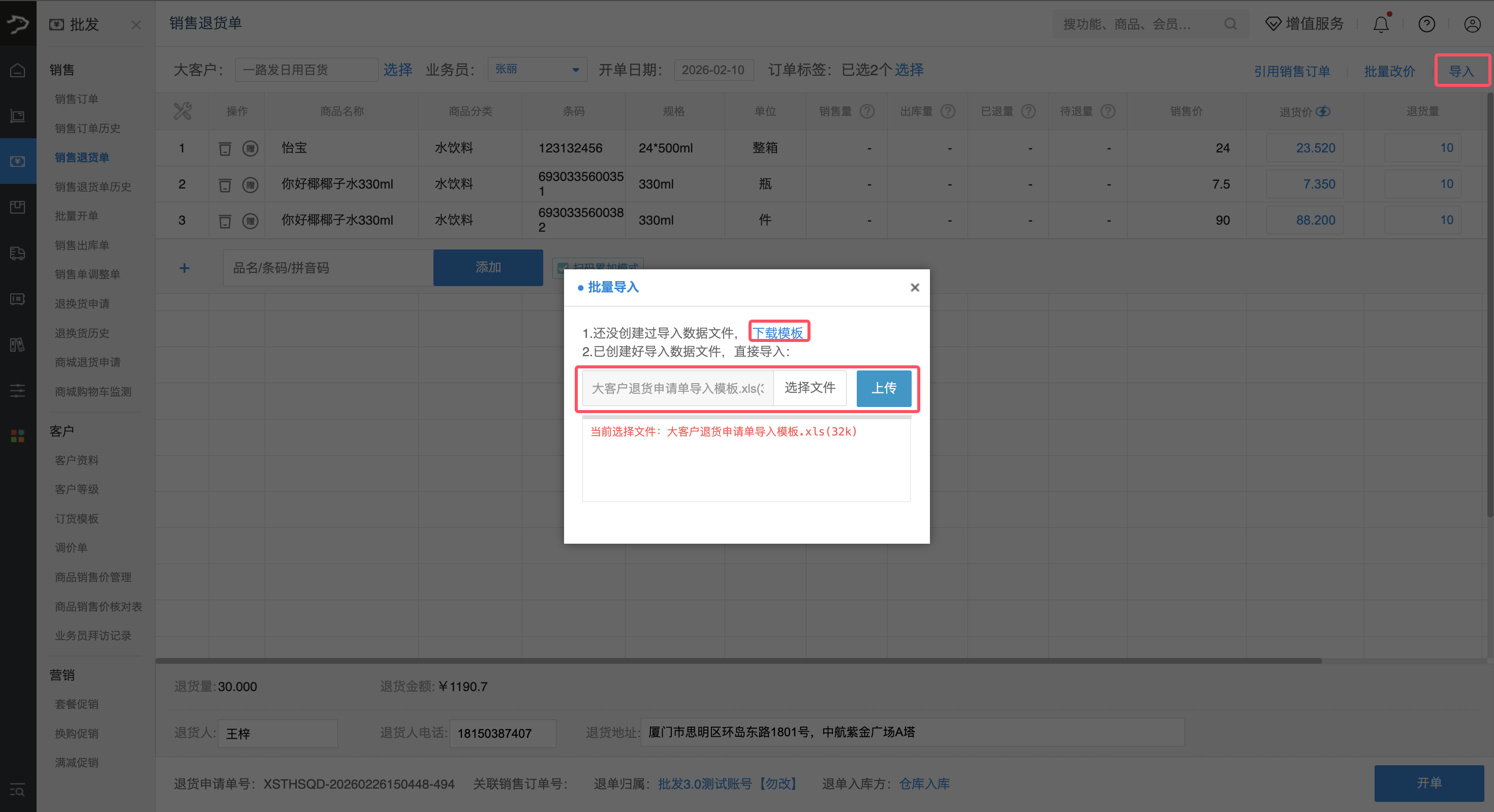 销售退货单(银豹批发商贸V3.0)-银豹博客