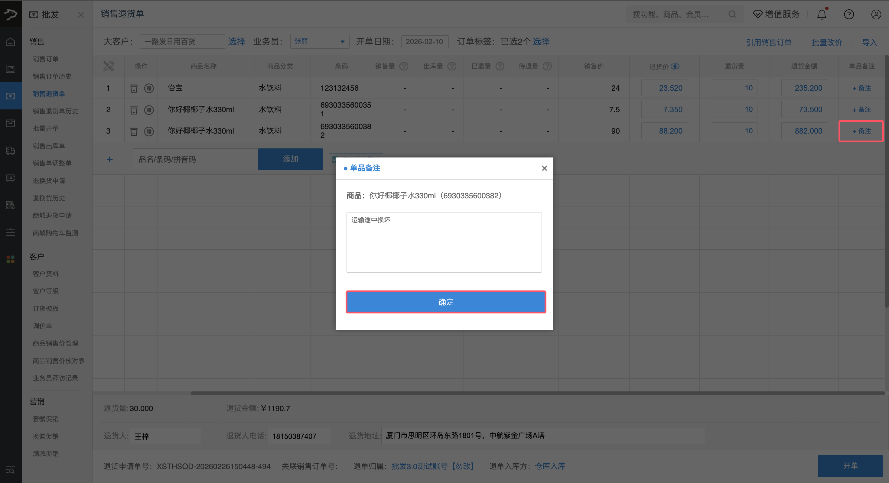 销售退货单(银豹批发商贸V3.0)-银豹博客
