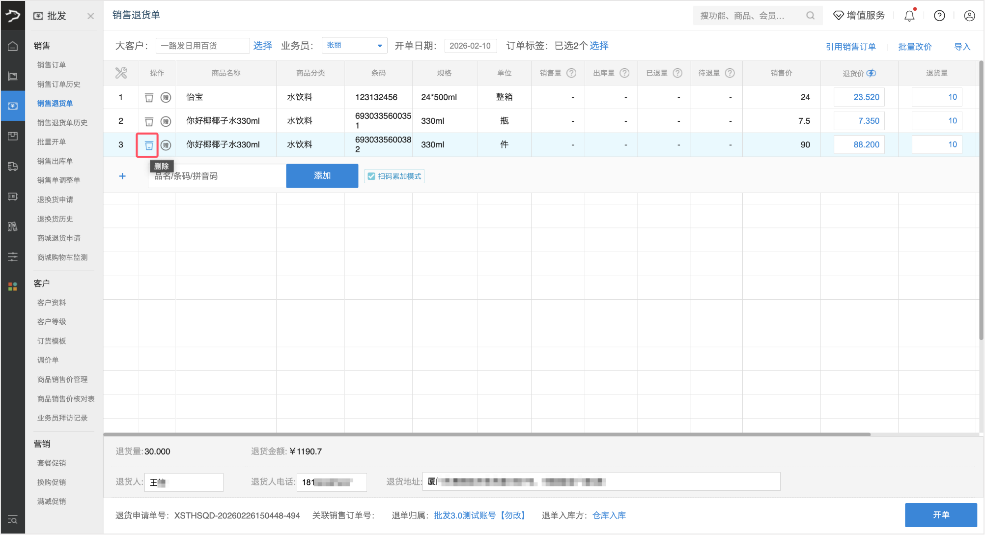 销售退货单(银豹批发商贸V3.0)-银豹博客