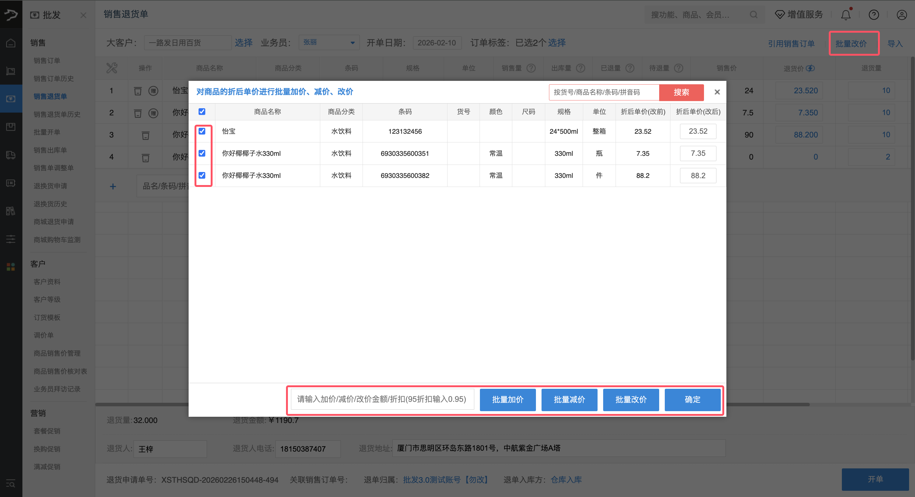 销售退货单(银豹批发商贸V3.0)-银豹博客
