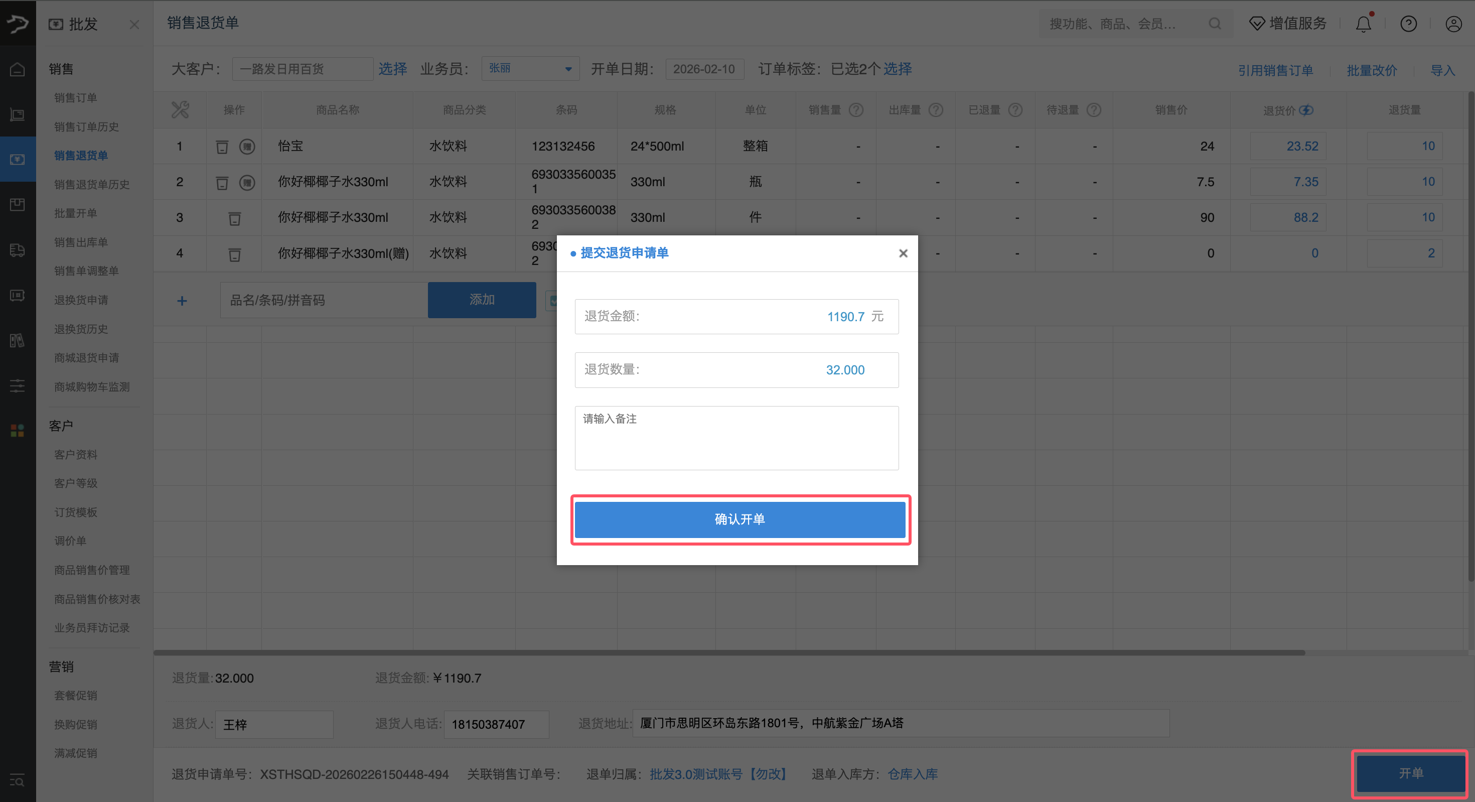 销售退货单(银豹批发商贸V3.0)-银豹博客