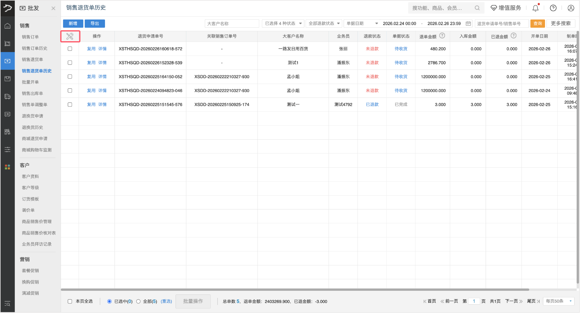 销售退货单历史（银豹批发商贸V3.0)-银豹博客