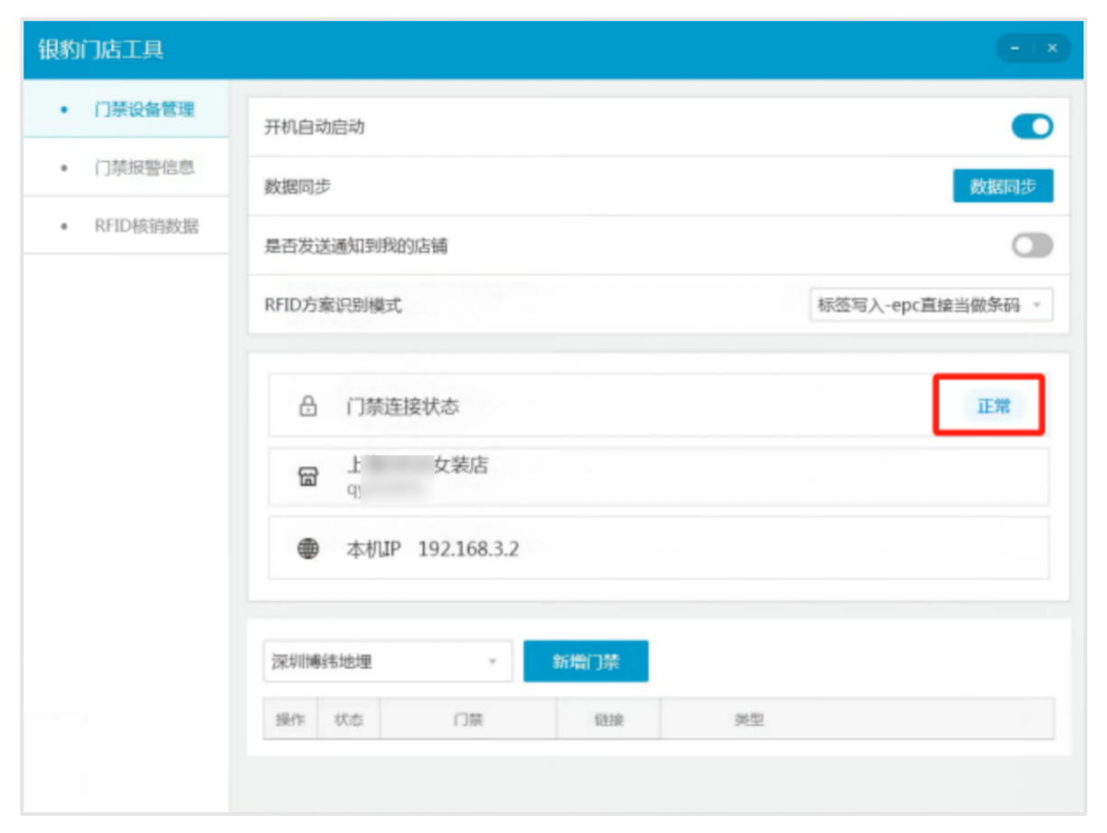 银豹服装RFID解决方案(门禁实施)-银豹博客