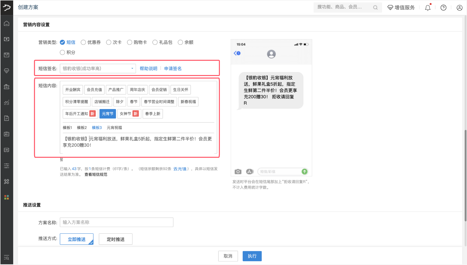 银豹元宵节短信营销方案-银豹博客