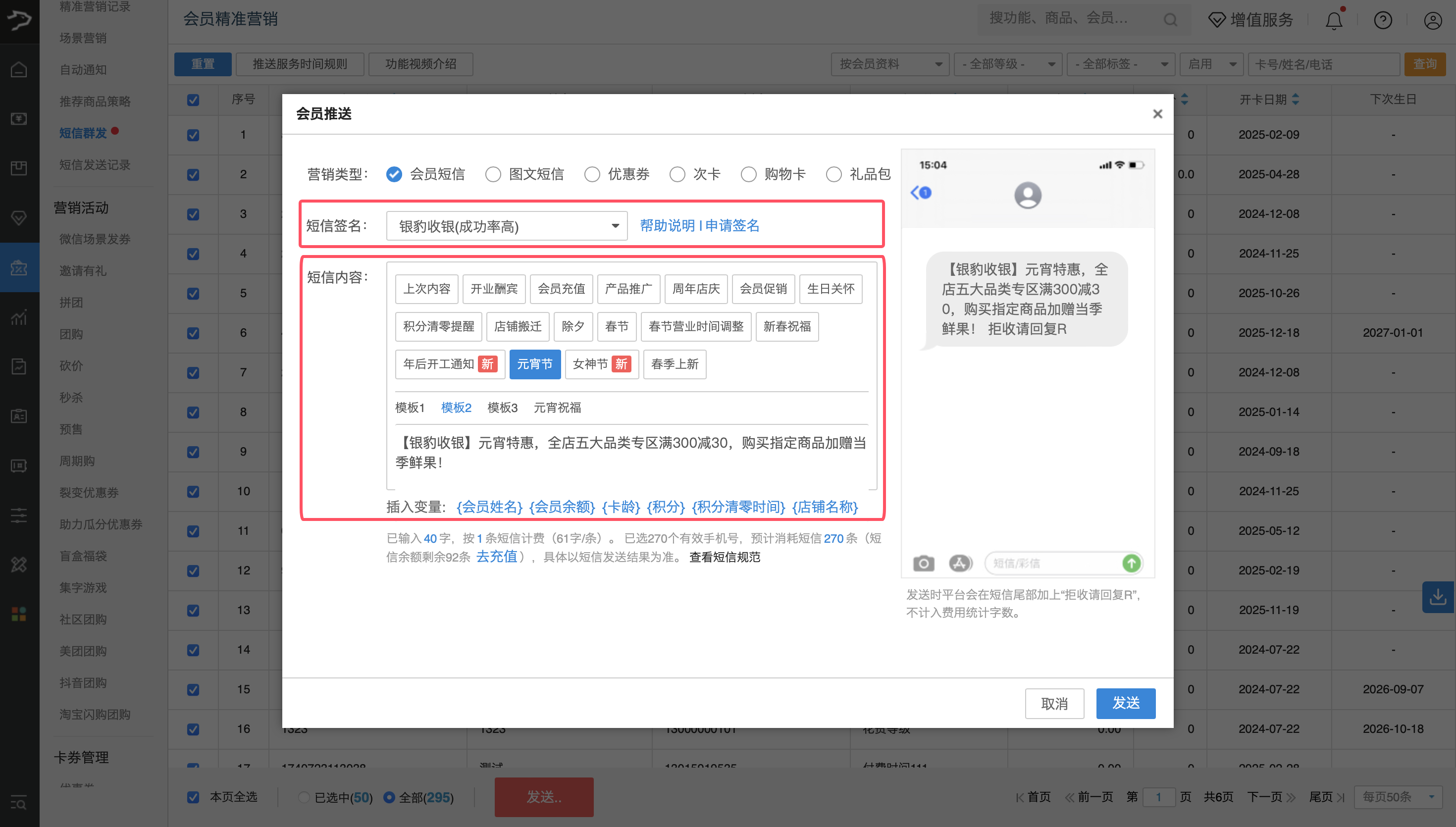 银豹元宵节短信营销方案-银豹博客