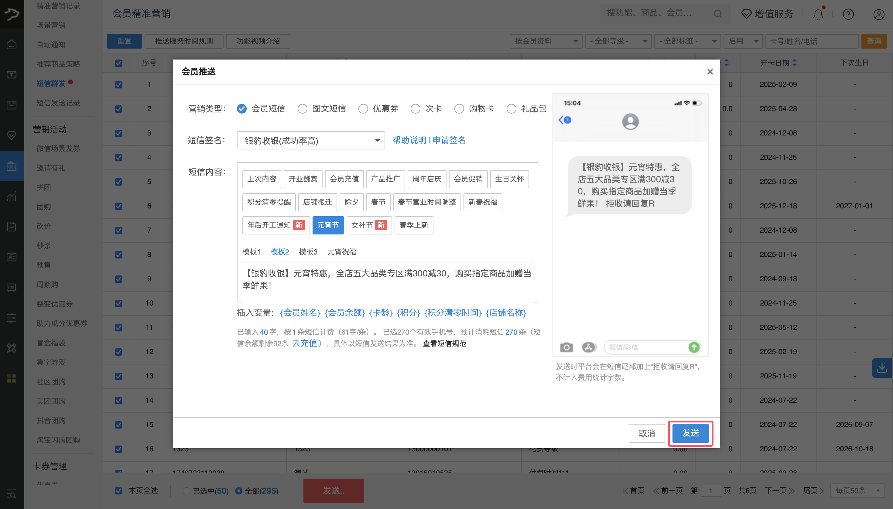 银豹元宵节短信营销方案-银豹博客