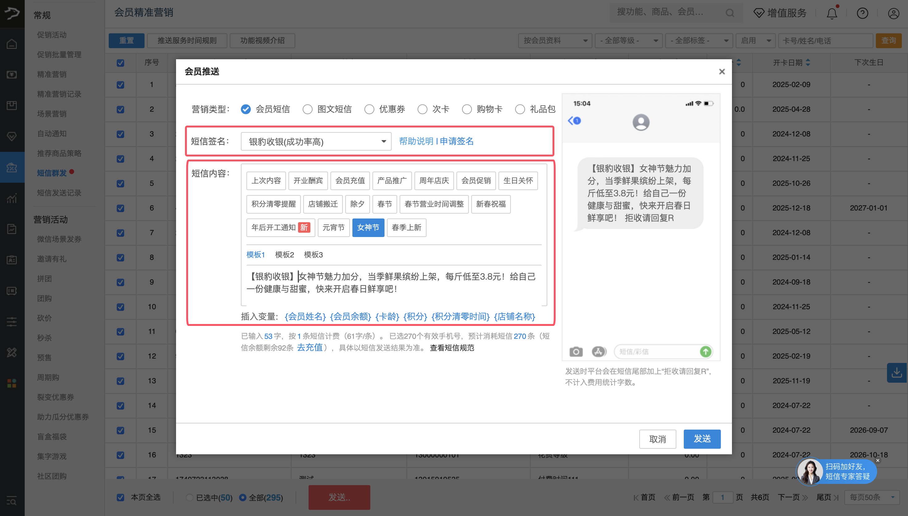 银豹女神节短信营销方案-银豹博客