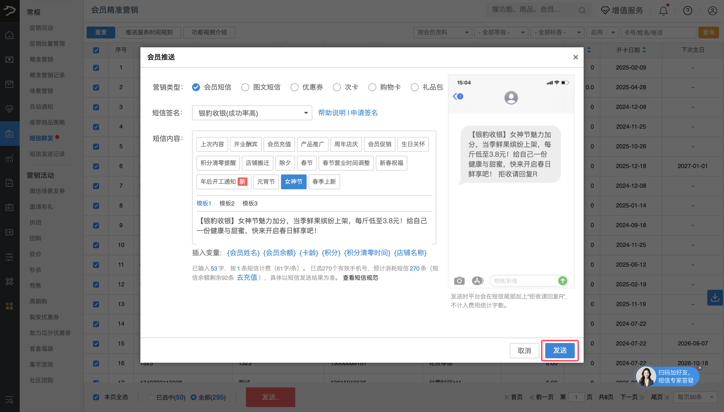 银豹女神节短信营销方案-银豹博客