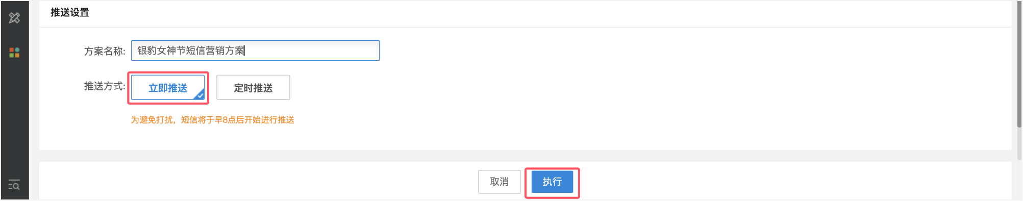 银豹女神节短信营销方案-银豹博客