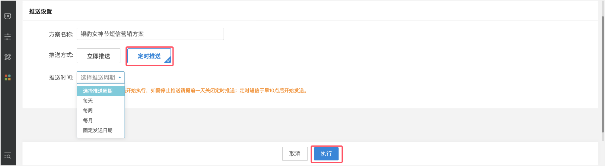 银豹女神节短信营销方案-银豹博客