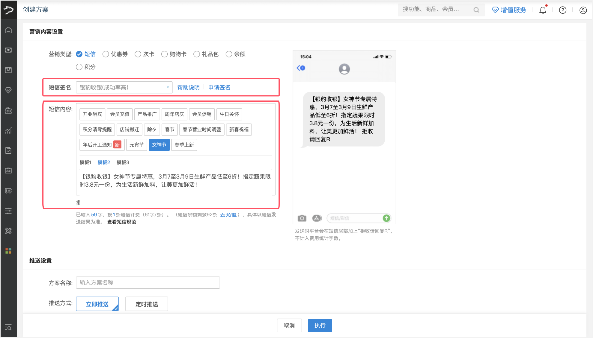 银豹女神节短信营销方案-银豹博客