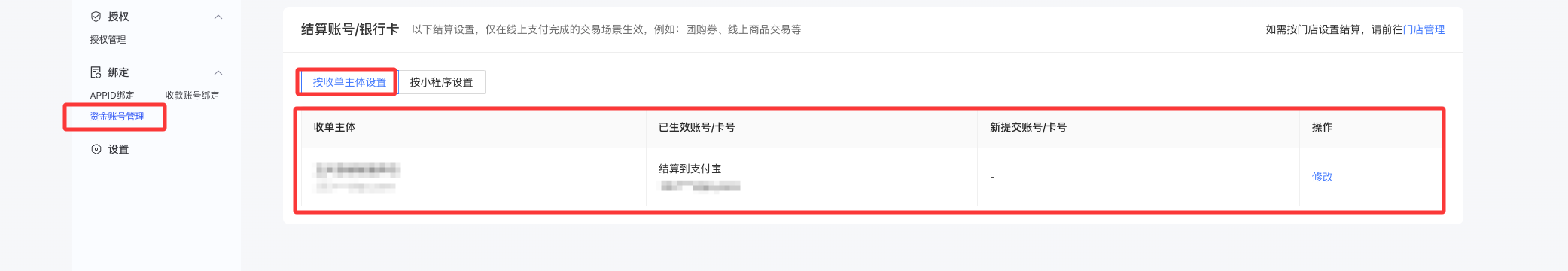 银豹系统接入支付宝神券-银豹博客