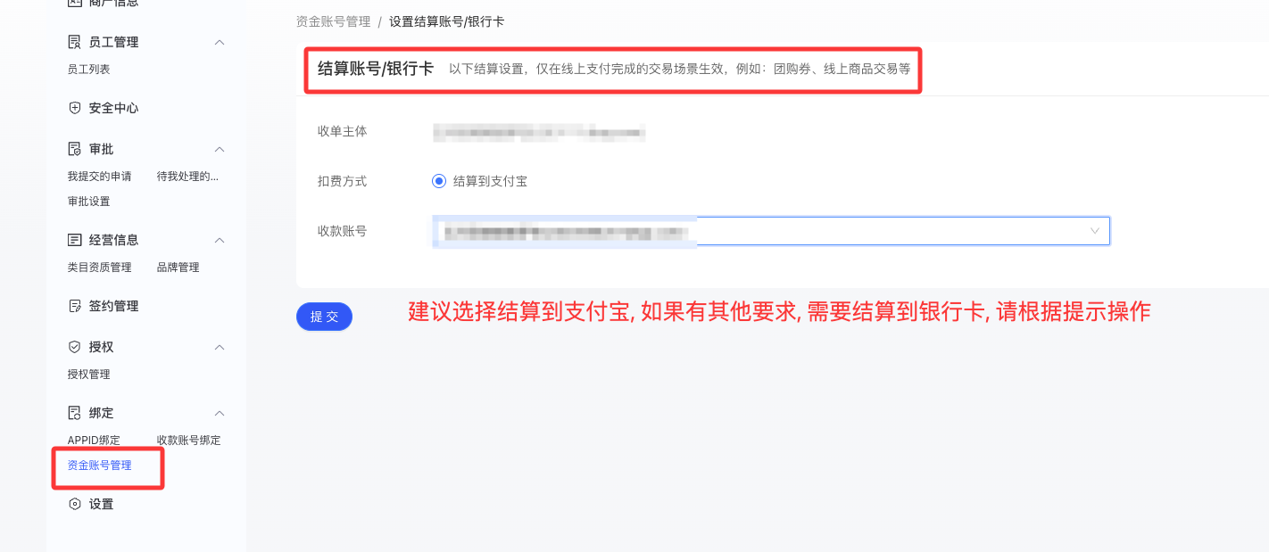 银豹系统接入支付宝神券-银豹博客