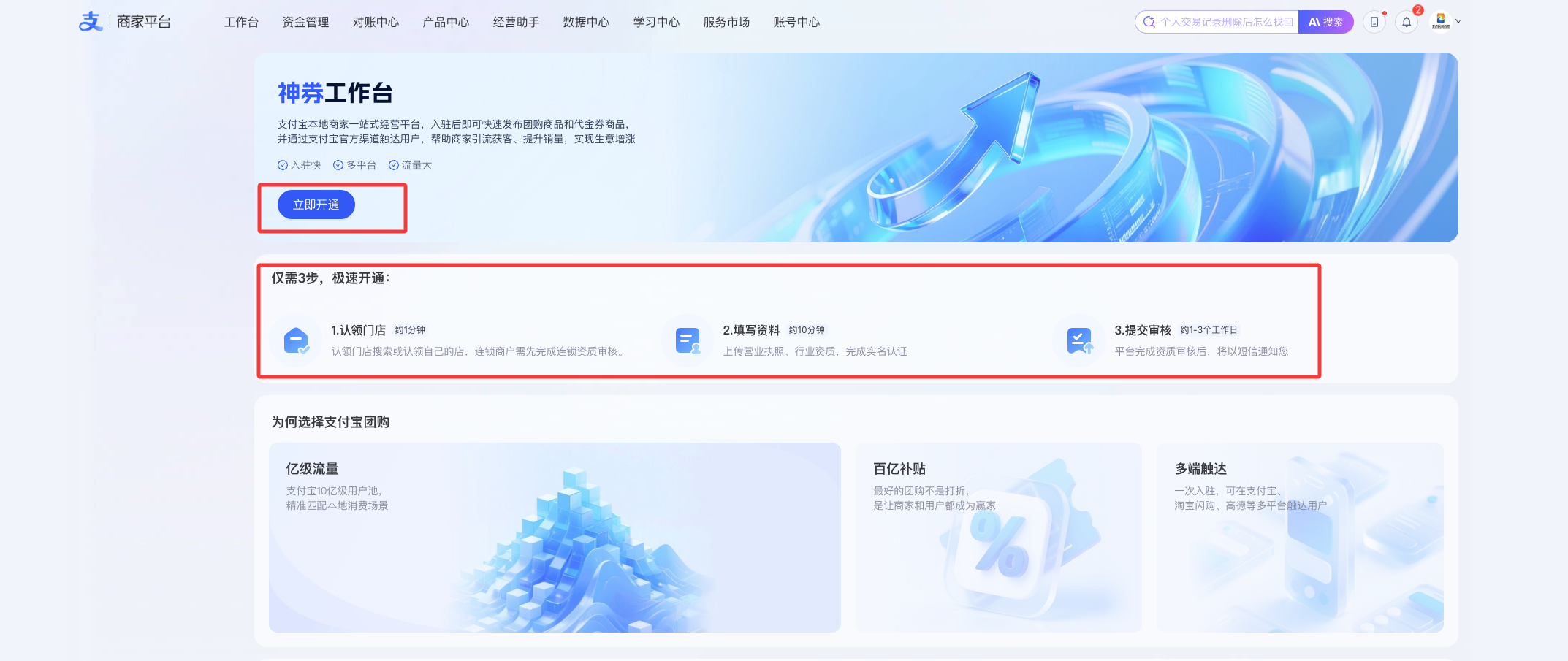 银豹系统接入支付宝神券-银豹博客