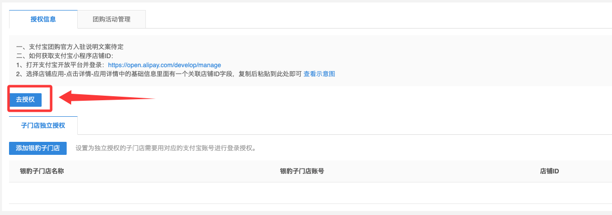 银豹系统接入支付宝神券-银豹博客