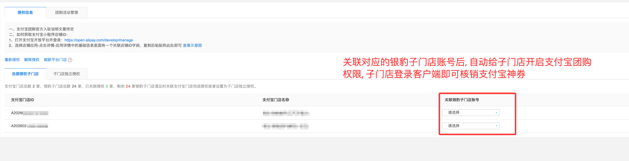 银豹系统接入支付宝神券-银豹博客