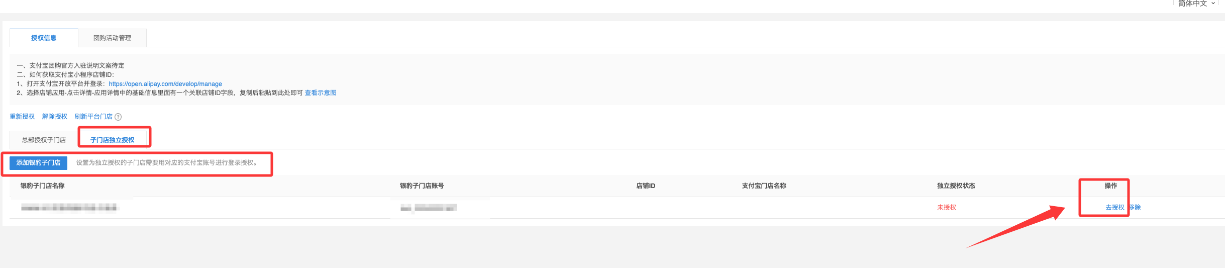 银豹系统接入支付宝神券-银豹博客