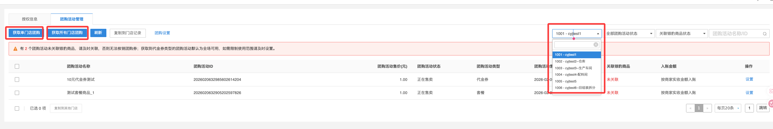 银豹系统接入支付宝神券-银豹博客