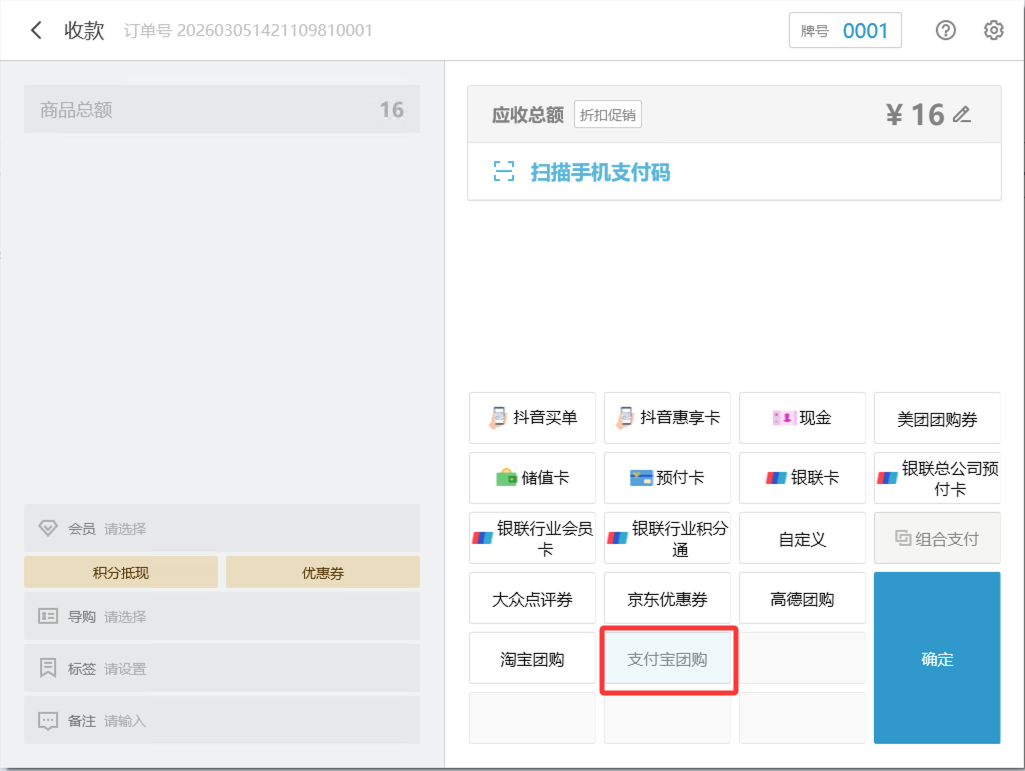 银豹系统接入支付宝神券-银豹博客