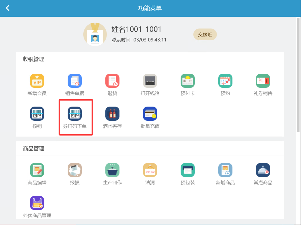 银豹系统接入支付宝神券-银豹博客