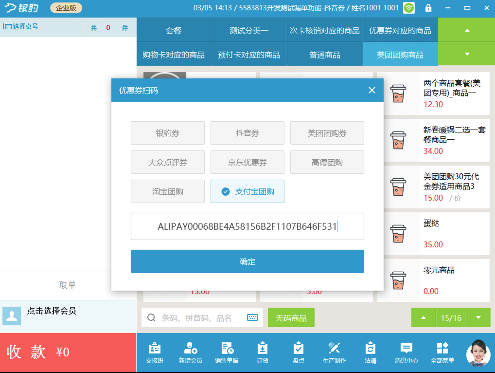 银豹系统接入支付宝神券-银豹博客
