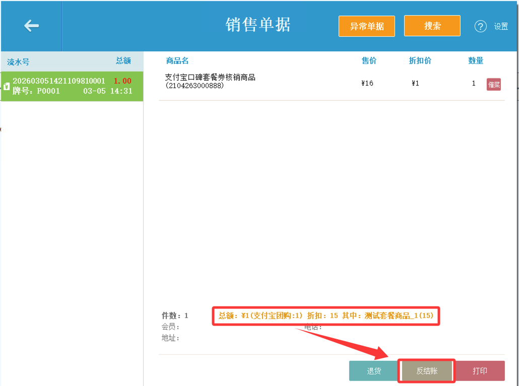 银豹系统接入支付宝神券-银豹博客