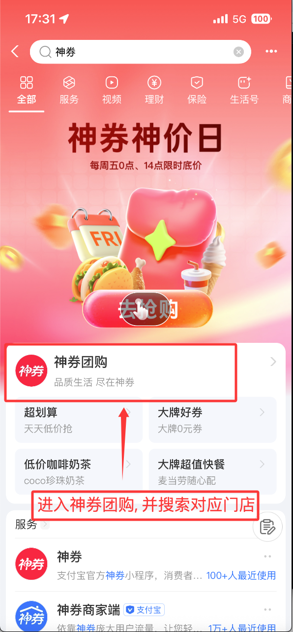 银豹系统接入支付宝神券-银豹博客